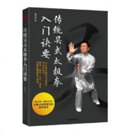 传统吴式太极拳入诀要非物质文化遗产;健身、技击穴位、意念多层面精解拳术内涵太极拳入书籍