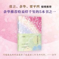 正版伊豆的川端康成作品集古都雪国千纸鹤叶渭渠日语版原文翻译外国日本文学小说书籍