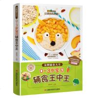 正版0-3岁宝贝辅食王中王婴儿辅食书教程婴儿辅食大全婴儿食谱吃的添加与营养配餐菜谱辅食谱书