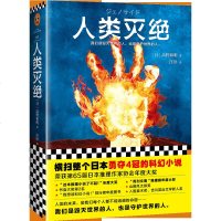 正版人类灭绝科幻小说书籍人类的未来是我们每个人都不能逃避的命题