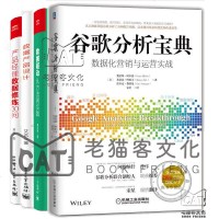 谷歌分析宝典数据化营销与运营实战+数据驱动从方法到实践+产品经理数据修炼30问+数据产品设计