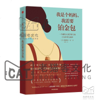 我是个妈妈,我需要铂金包