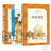 林海雪原/童年/草房子(教育统编《语文》推荐阅读丛书人民文学出版社)林海雪原+童年+草房子[套装3册]