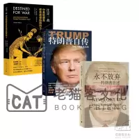套装3册放弃+特朗普自传+注定一战:中美能避免修昔底德陷阱吗?中美贸易战读物!