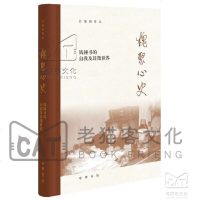 槐聚心史——钱锺书的自我及其微世界(汪荣祖作品)