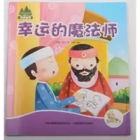 幸运的魔法师小说书籍