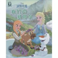 我们的新朋友-迪士尼冰雪奇缘