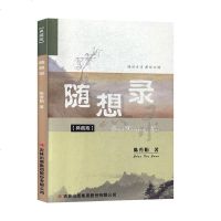 随想录文学陈秀娟著吉林出版集团股份有限公司9787558167492