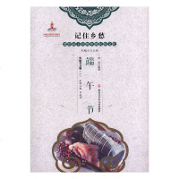端午节文化杨秀编著黑龙江少年儿童出版社9787531956075