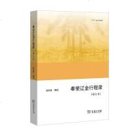 奉使辽金行程录历史赵永春辑注商务印书馆9787100132404