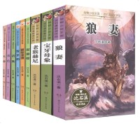 动物小说大王沈石溪获奖作品全9册内含天命暮色猎狐牧羊豹藏獒渡魂保姆蟒老猴赫