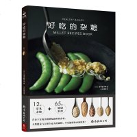 正版好吃的杂粮常见杂粮健康料理菜谱五谷杂粮养生菜肴配方大全杂粮搭配家常食谱大全书籍