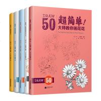 正版5册超简单大师教你画阳光下的一切+大师教你画花花+大师教你画建筑+大师教你画车车+大师教你画动物