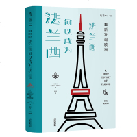 正版重新发现欧洲法兰西何以成为法兰西塞西尔·詹金斯世界史通识读物法国史科学普及读物书籍预售