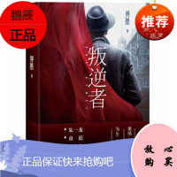 叛逆者(畀愚小说集,朱一龙领衔主演电视剧原著小说)