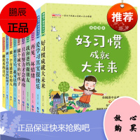 华阳文化 熊孩子 好习惯成就大未来 做的自己 再见坏情绪 10册小学生课外阅读书籍
