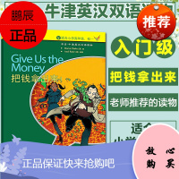 [把钱拿出来]Give US the Money外研社书虫系列入门级英汉双语读物适合小学高年初一学生