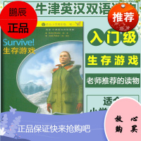双语版[生存游戏]外研社书虫系列英语读物中小学书虫入门级英语阅读书籍英文美文书虫牛津英汉双语读物小学