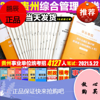 贵州省事业单位联考a类综合管理a类2021年贵州省事业单位考试真题试卷综合职测试题职业能力测试验a类