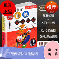 正版吉他书吉他教材弹吉他就这几招学吉他就这几招初级入门教程吉他入门