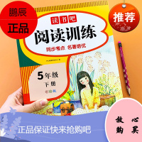 五年级下册阅读理解训练题快乐读书吧四大名著小学语文阅读答题技巧思维导图书三国演义西游记水浒传考点精练