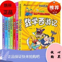 李毓佩数学故事系列四年级全套7册趣味数学西游记数学王国历险记儿童版6-12岁提高孩子数学成绩故事书低