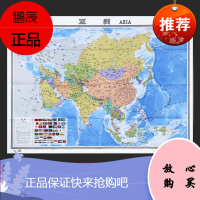 新版亚洲地图大字版中外对照世界热点国家地图折贴两用中华人民共和国 巴基斯坦 伊朗等地区信息参考纸质折