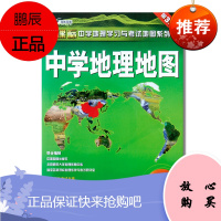 [中学通用版]中国世界二合一中学地理地图2020新版 初中生通用版学习考试地理参考复习资料 中国世界