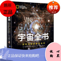 宇宙全书(国家地理新视觉指南)(精)