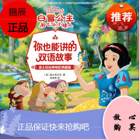 白雪公主和七个小矮人 迪士尼绘本故事书公主动画双语版小学一二年级阅读课外书必读带拼音漫画老师推荐