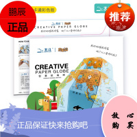 创意纸地球-卡通彩色版 释放孩子的想象力 开启宝贝地理知识启蒙 球体表面分为八块 每块区域精心绘制