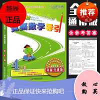 正版高思学校竞赛数学导引 四年级详解升级版 新概念高斯奥林匹克数学丛书 华东师范社 小学奥数4年级数