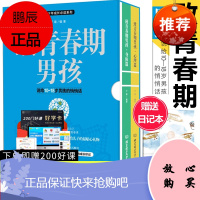 致青春期男孩身体心理篇全集2册写给青春期男孩的书发育期青少年性教育叛逆期家庭育儿百科幼儿童教育书