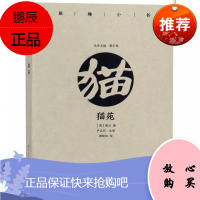 雅趣小书—猫苑 崇文书局正版新书 相猫经历代有关猫的典故预言传说奇闻轶事书籍古人与猫 带注释译文