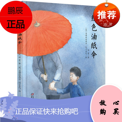 红色油纸伞 儿童文学杂志阅读书籍 徐鲁的书情小说 小学生历史文学故事书 抗日战争真实故事改编书籍 精