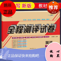 八年级下册英语试卷仁爱版科普版 正版单元期中期末月考测评卷同步训练册教辅导全解 ABC考王全程测评试