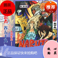 【赠书签】正版 火影忍者漫画(卷59)五彩集结 第59册 (日)岸本齐史著 NARUTO火影漫画