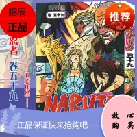 【赠书签】正版 火影忍者漫画(卷59)五彩集结 第59册 (日)岸本齐史著 NARUTO火影漫画