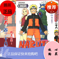 [赠书签]正版 火影忍者漫画(卷28)鸣人归来!第28册 (日)岸本齐史著 NARUTO火影漫画