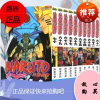正版 火影忍者漫画61-70册 套装10册 岸本齐史 NARUTO火影忍者漫画书61-62-63-6