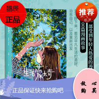 生活蒙太奇 天然 插画师天然首部画集 记录美好生活漫画绘本艺术绘画作品集书籍