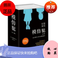 模仿犯(套装共3册) 宫部美雪 著 南海出版社 外国小说 9787544281379