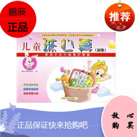 [正版图书]少儿书儿童珠心算(初级) 湖北省珠算协会 编 9787216037679