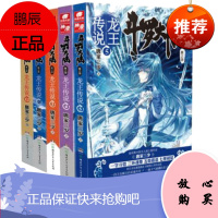 正版 斗罗大陆3第三部 龙王传说1+2+3-4-5 全套装共5册 唐家三少 唐门系列玄幻
