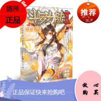 正版 斗罗大陆2绝世唐门漫画版24 唐家三少著 神漫原创 武侠玄幻 漫画书籍