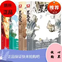 正版 星辰变典藏版1+2+3+4 套装四本 我吃西红柿著 星辰之力流星护体青春玄幻小说