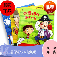 正版 我不是坏小孩系列 全三册 萤火虫绘本 企鹅经典童书 说谎话的海盗船长 马克·斯博瑞 现代教
