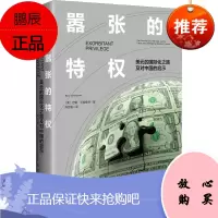 嚣张的 美元的国际化之路及对中国的启示 (美)巴里·艾肯格林(Barry Eichengreen