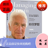 [正版]经营梦想 卓越领导之道书系 书 (美)沃伦·本尼斯 [湛庐文化]