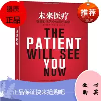 [正版 ]未来医疗:智能时代的个体医疗革命 埃里克托普著[湛庐文化]